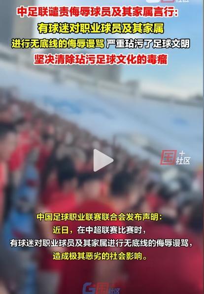 专业正规安全股票配资公司 中足联回应球迷骂球员家属 坚决反对与谴责